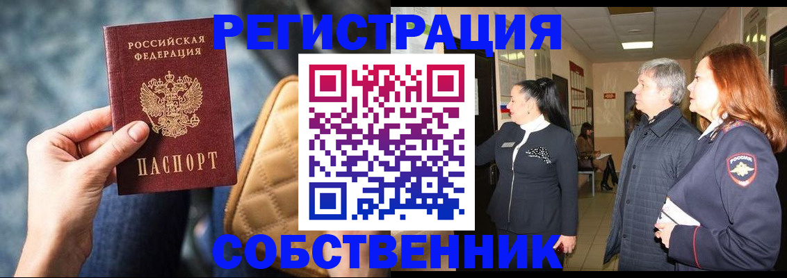 прописка в Первоуральске